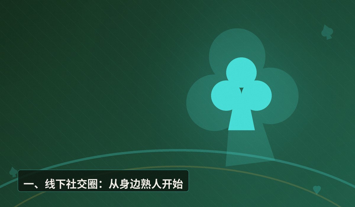 新手找牌友的途径 - 新手找牌友的途径:从线下到线上,六个靠谱渠道帮你组局练牌
