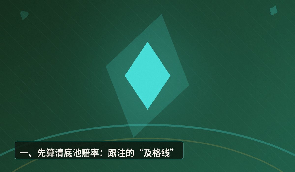 德州扑克隐含赔率怎么算 - 德州扑克隐含赔率怎么算?三步轻松掌握听牌决策