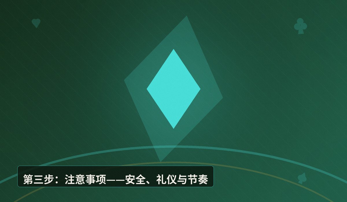 新手找牌友线下练习方法 - 新手找牌友线下练习方法:从零开始组局与提升的实用指南